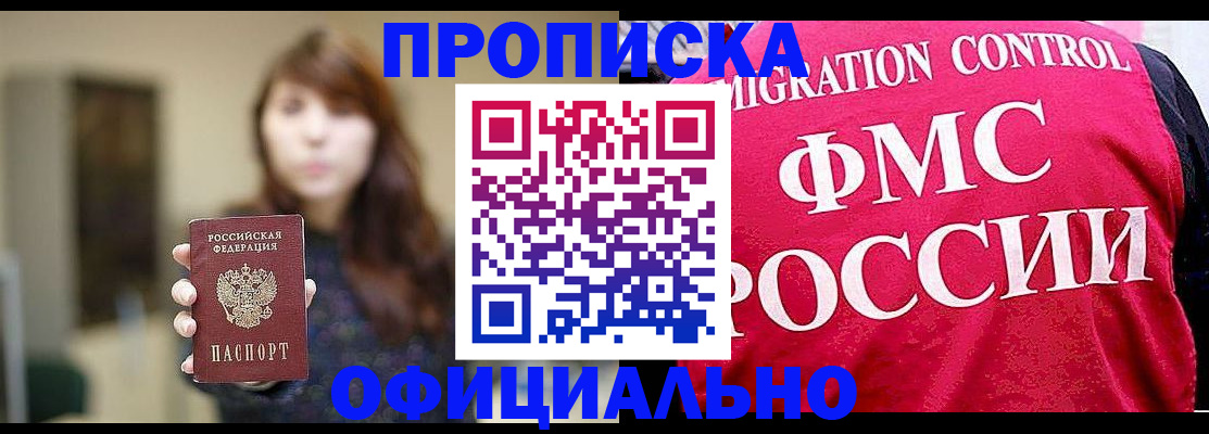 временная регистрация купить в Чебоксарах